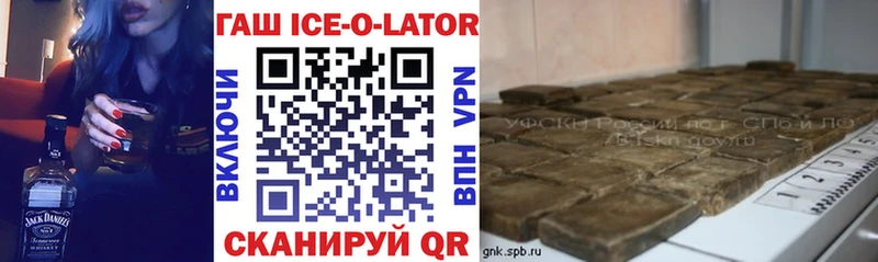 ГАШИШ ice o lator  Купить закладки  Шуя 